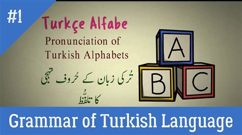 Pronunciation of Turkish Alphabets | Turkish Grammar Video #1 - YouTube