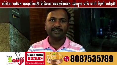 Solapur Mahanagar Palika | कोरोना बाधित मतदारांसाठी सोलापूर महापालिकेने केली 'ही' खास व्यवस्था ...