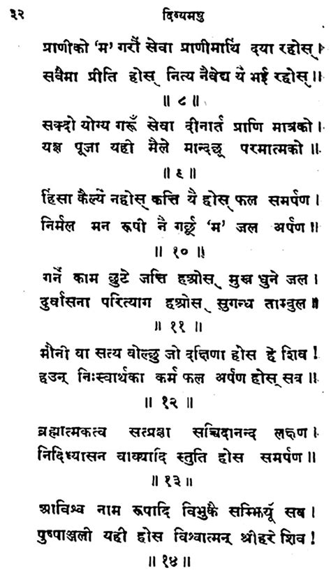 दिव्या मधु: A Collection of Poems in Nepali (An Old and Rare Book ...