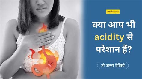 What is ACIDITY , its causes, and know its instant relief Treatments | Credihealth - YouTube