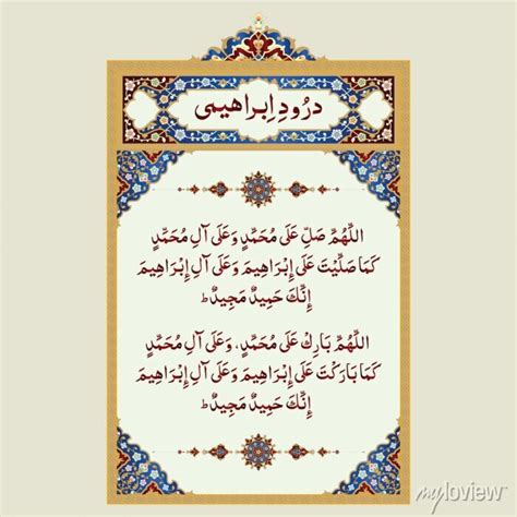 Darood e ibrahimi. islamic arabic calligraphy art in beautiful • wall ...