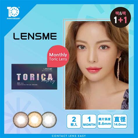 Lensme Torica Holoris 3Color (Monthly) | Contact Lens Easy