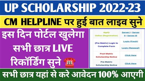 U.P Scholarship Last Date 2022 | up scholarship latest news today | up scholarship last date ...