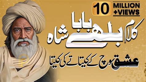 Baba Bulleh Shah Poetry 2024 | Best Punjabi Kalam 2024 | ਬਾਬਾ ਬੁੱਲੇ ...