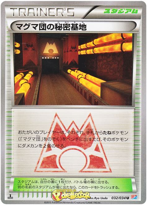 Team Magma Secret Base - Magma Gang vs Aqua Gang: Double Crisis #32 Pokemon Card