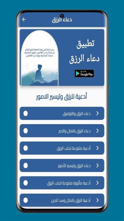 Download do APK de دعاء الرزق - دعاء جلب الرزق para Android