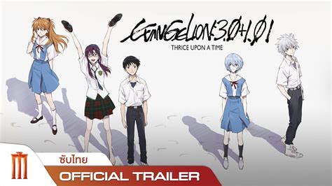 Evangelion: 3.0+1.01 Thrice Upon a Time - Official Trailer [ซับไทย ...