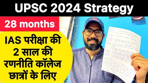 UPSC 2024 Strategy | IAS Exam Strategy For 2024 | 28 Months Strategy - YouTube