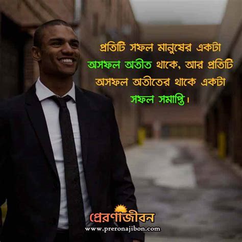 জীবন বদলে দেওয়ার মতো 30 টি বাণী | 30 Bengali Motivational Quotes