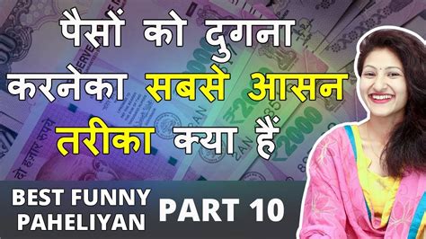 5 Best Funny Paheliyan | Part 10 | Paheliyan in Hindi | RAPID MIND RIDDLES | Rapid mind - YouTube