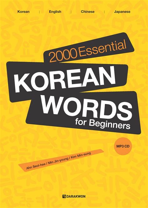 2000 Essential Korean Words for Beginners PDF eBook - Korean TOPIK ...