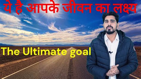 The Ultimate Goal - YouTube