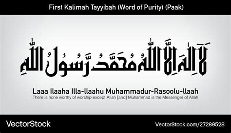 La ilaha illallah muhammadur rasulullah Royalty Free Vector