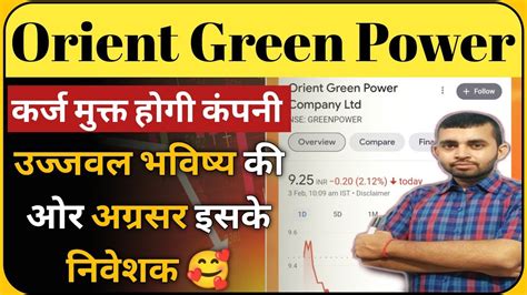 ORIENT GREEN POWER SHARE LATEST NEWS । ORIENT GREEN POWER UPDATE । ORIENT GREEN POWER TAREGT ...