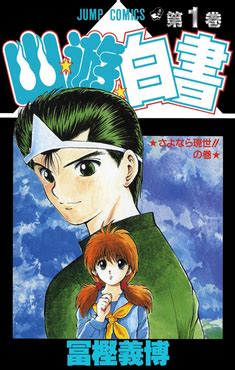 List of YuYu Hakusho chapters - Wikipedia