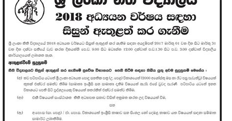 Sri Lanka Law College Entrance Exam 2017 for Academic Year 2018