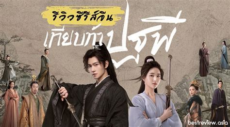 Reviews and Musings: Who Rules the World - Chinese Drama (Netflix)