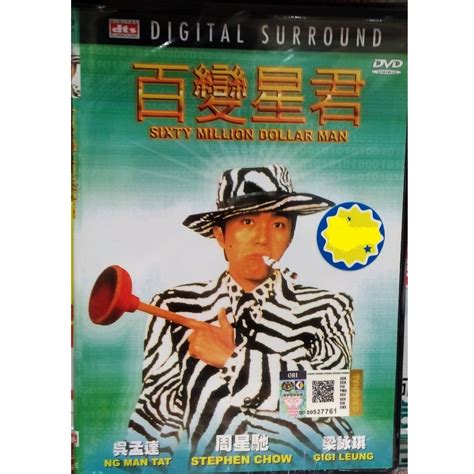 Sixty Million Dollar Man Stephen Chow 百變星君 周星馳 DVD, Hobbies & Toys, Music & Media, CDs & DVDs on ...