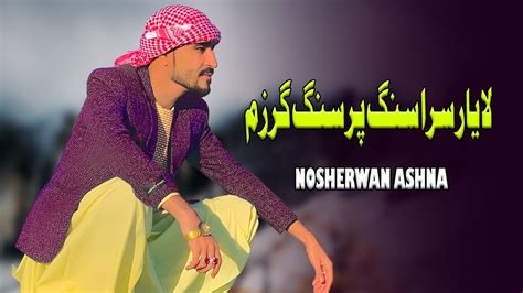 New Pashto Song 2023 | Nosherwan Ashna | La sara sang pa sang garzam - YouTube