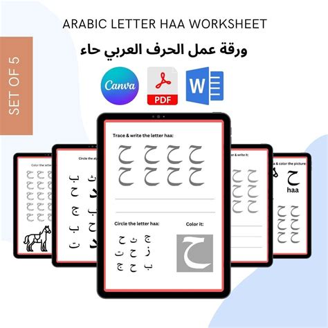 Arabic Letter Haa Worksheet Printable Template in Pdf & Word | Grammar ...