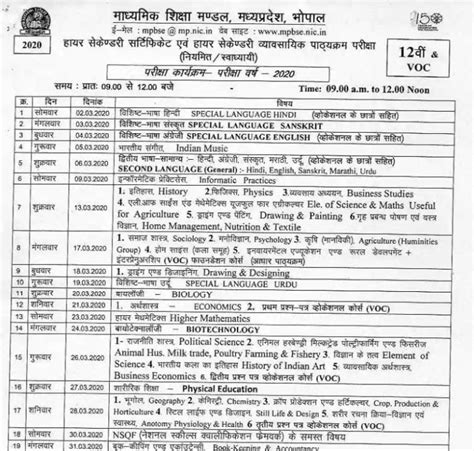 MP Board Exam Time table 2024- डाउनलोड करें MP 10th 12th Class Schedule Download at mpbse.nic.in ...