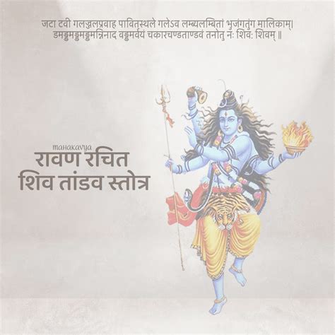 Shiv Tandav Stotram Lyrics in Hindi - Mahakavya - Read Ved Puran Online