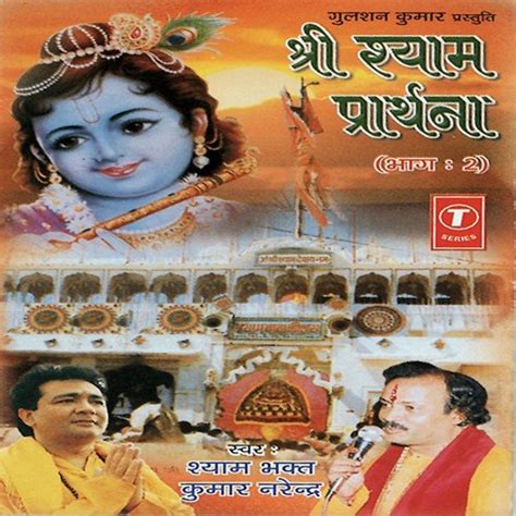 Khatu Shyam Baba Ki Aarti - Song Download from Shree Shyam Prarthna ...