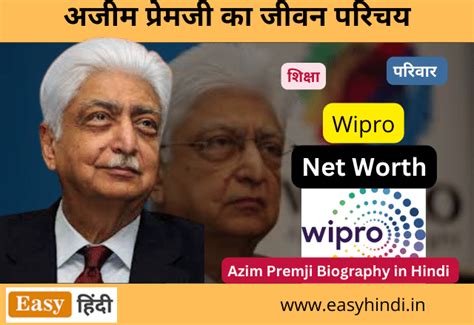 (Wipro) अजीम प्रेमजी का जीवन परिचय | Azim Premji Biography in Hindi