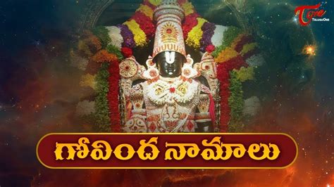 Govinda Namalu In Telugu | Devotional Songs | God songs | Srinivasa ...