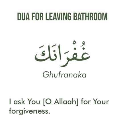 Dua For Leaving Bathroom In English, Transliteration, And Arabic - Imanupdate