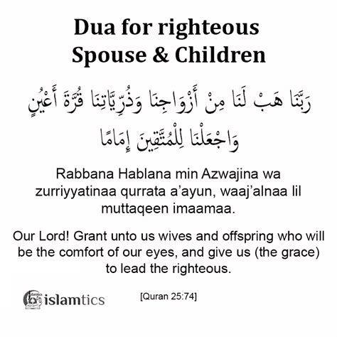 Rabbana Hablana min Azwajina Dua Meaning, in Arabic & Benefits | islamtics