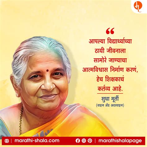 Sudha Murthy Quotes | Sudha Murthy Marathi Quotes | Sudha Murthy ...