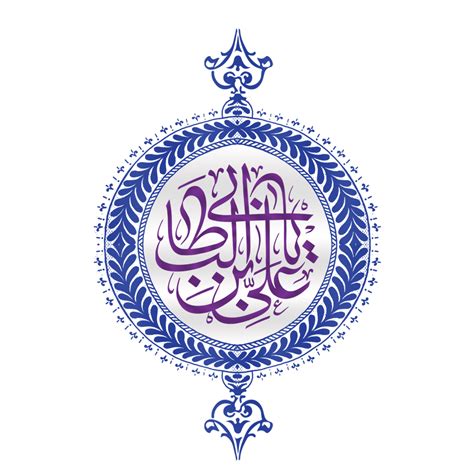 Ali bin Abi Talib. Imam Ali Calligraphy. Arabic Calligraphy with ...