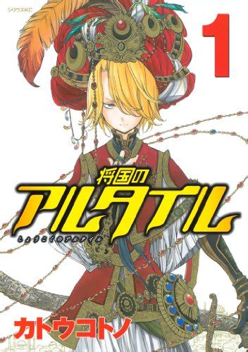 Shoukoku no Altair - Manga - Anime London Wiki