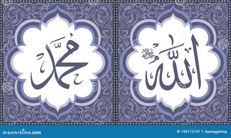 Allah & Muhammad Arabic Wall Art Calligraphy Grey Color Stock Vector - Illustration of muhammad ...