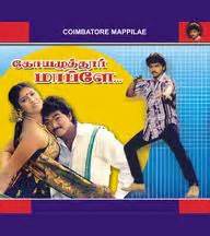 Coimbatore Mappillai 1996 Tamil Movie Watch Online