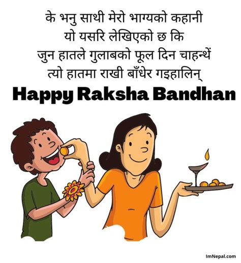 Rakhi SMS In Nepali | 25 Best Raksha Bandhan Wishes Janai Purnima