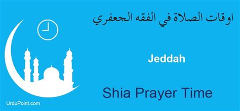 Jeddah Shia Namaz Timings, Today Shia Salat Namaz Time Table