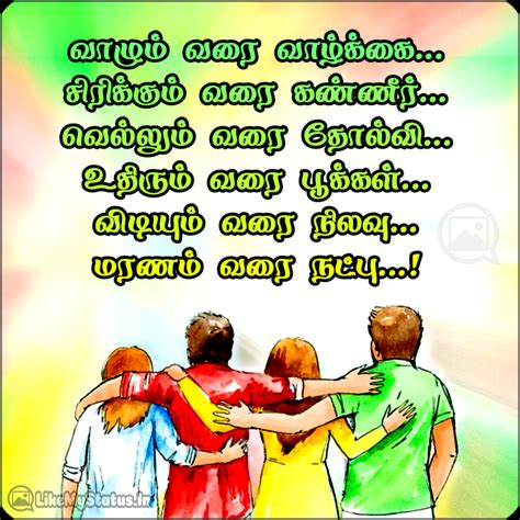 Tamil Natpu Kavithai