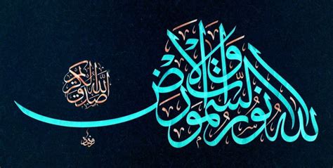 الله نور السموات والارض = Allah is the light of the heavens and the earth | Calligraphy art ...