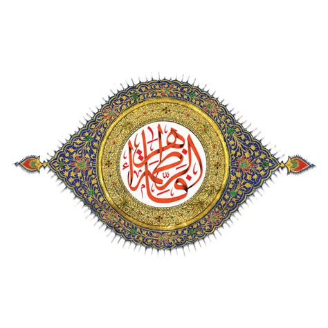 Syeda Fatima Zehra calligraphy. Bibi Fatima Zahra Arabic Calligraphy ...