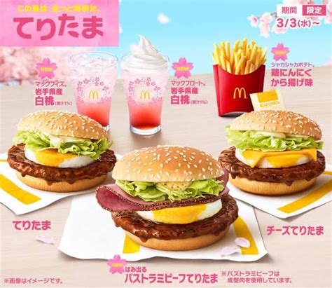 Only In Japan: 10 Exclusive Items on Japan’s McDonald’s Menu — sabukaru