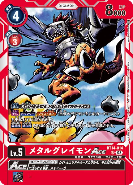 DIGIMON CARD GAME BOOSTER BLAST ACE [BT-14] − PRODUCTS｜DIGIMON CARD GAME