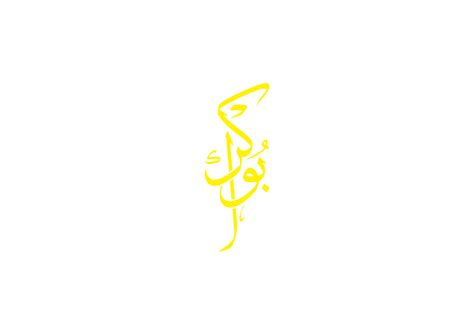 Arabic Calligraphy - Thuluth 01 on Behance