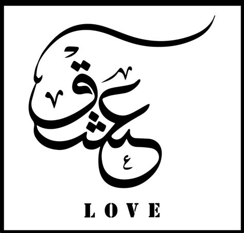 Love Urdu Calligraphy | Geçici dövme, Yazı sanatı, Tezhip