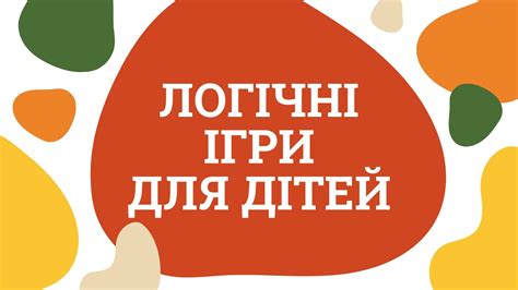 логічні ігри для дітей | вправи на логіку для дошкільнят - YouTube