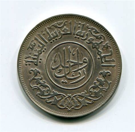 Yemen Arab Republic Silver Coin 1 Riyal, 1963 / Y 31 - Collectors Currency