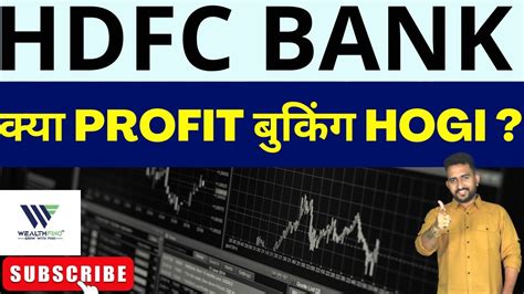 HDFC BANK SHARE PRICE TARGET 06JULY | HDFC BANK SHARE LATEST NEWS ...