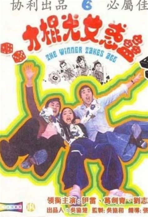 The Winner Takes All (1975) - Posters — The Movie Database (TMDB)