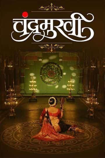 Chandramukhi 2022 on OTT Streaming Watch online on Amazon Prime Video